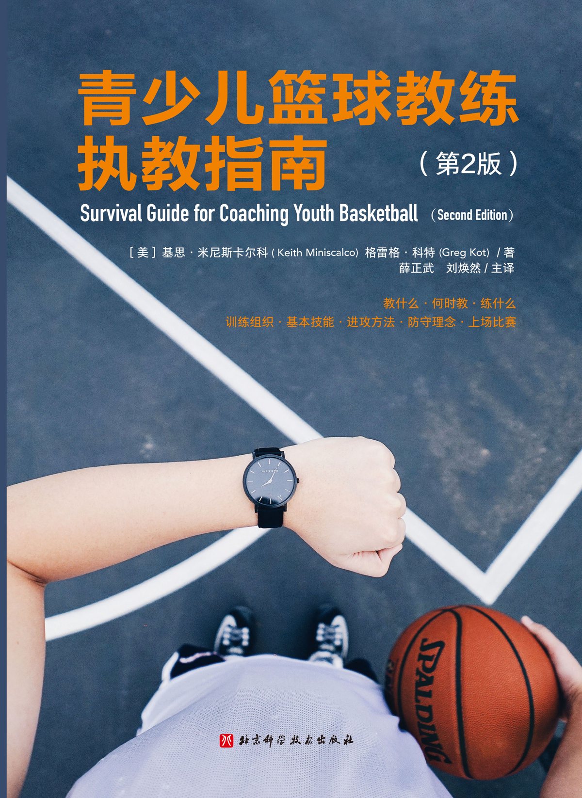机关篮球队短期训练方案怎么写_2